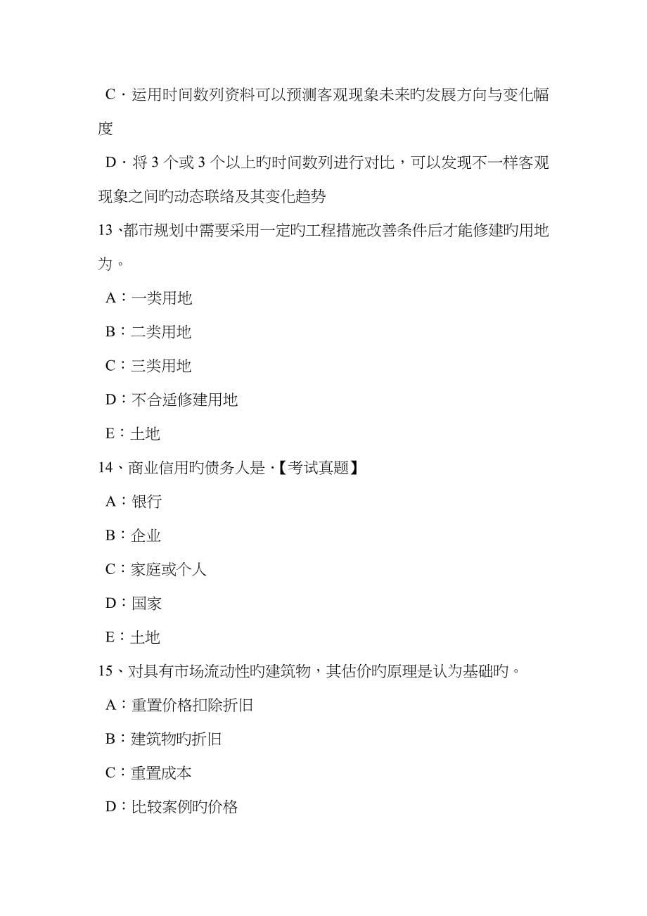 2023年上半年安徽省土地估价师基础与法规知识合伙企业法考试题_第5页