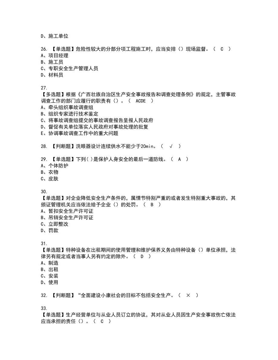 2022年广西省安全员A证资格考试题库及模拟卷含参考答案77_第5页