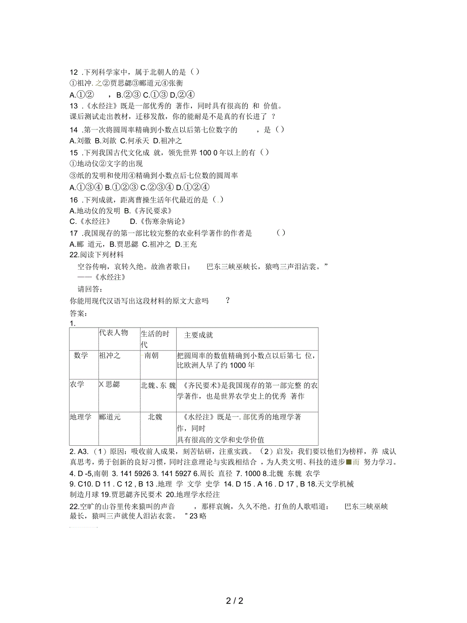 历史七上第18课《三国两晋南北朝的科学技术》导学案_第2页