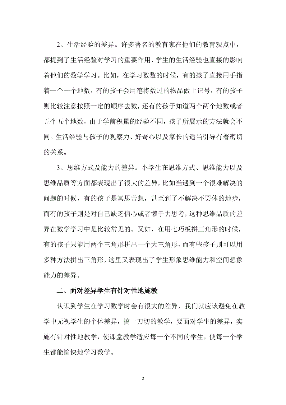 着眼于学生的愉快数学教育_第2页