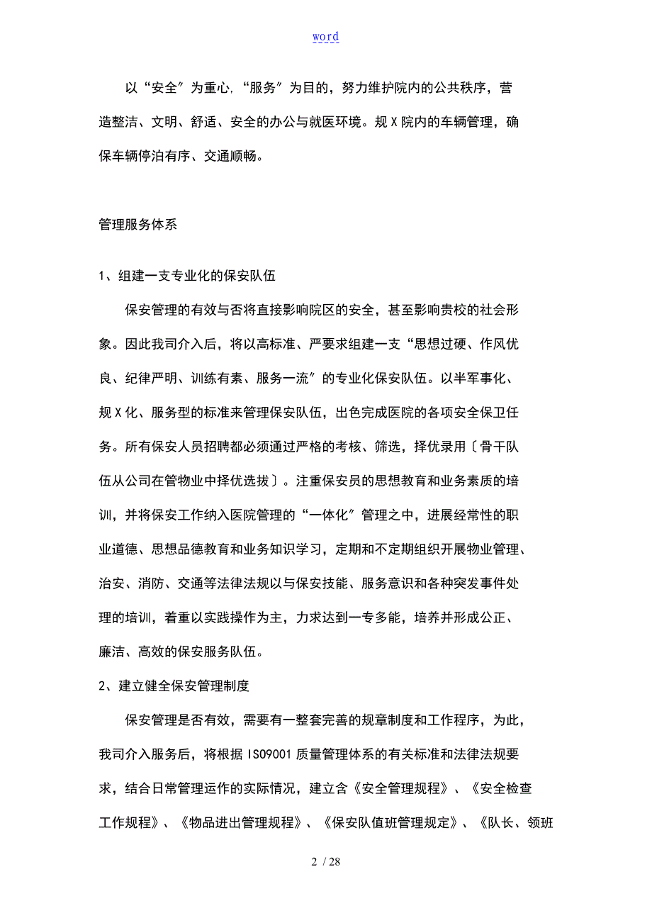 医院保安工程方案设计_第2页