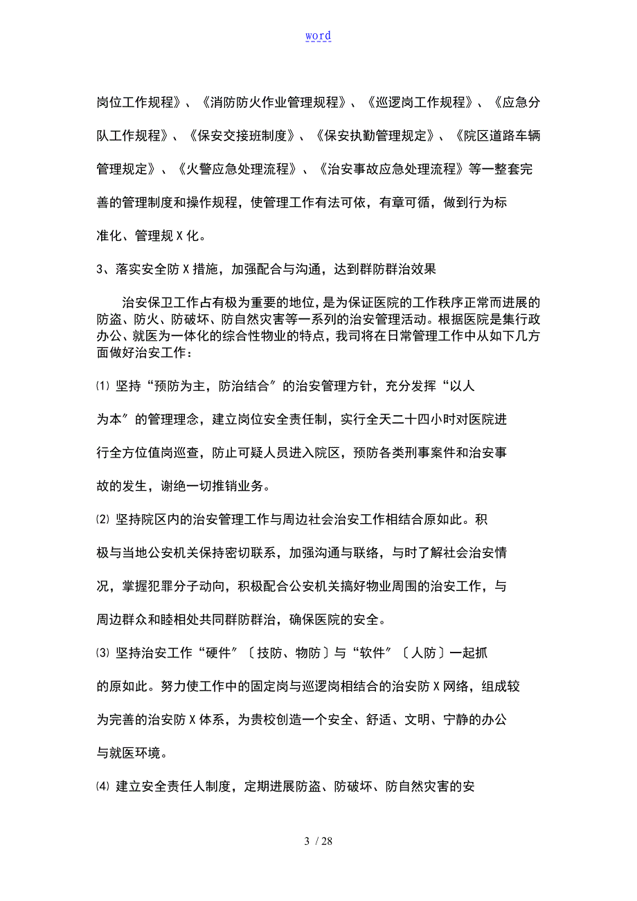 医院保安工程方案设计_第3页