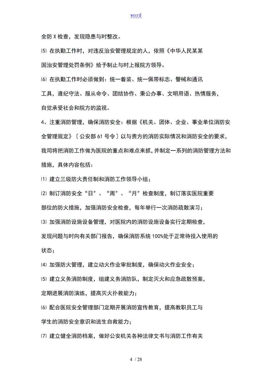 医院保安工程方案设计_第4页