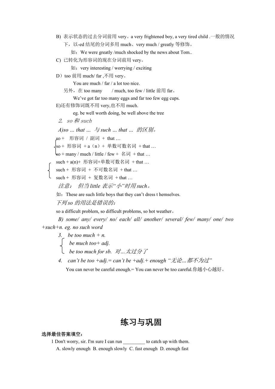 最全初中英语语法之-形容词和副词的比较级和最高级_第5页