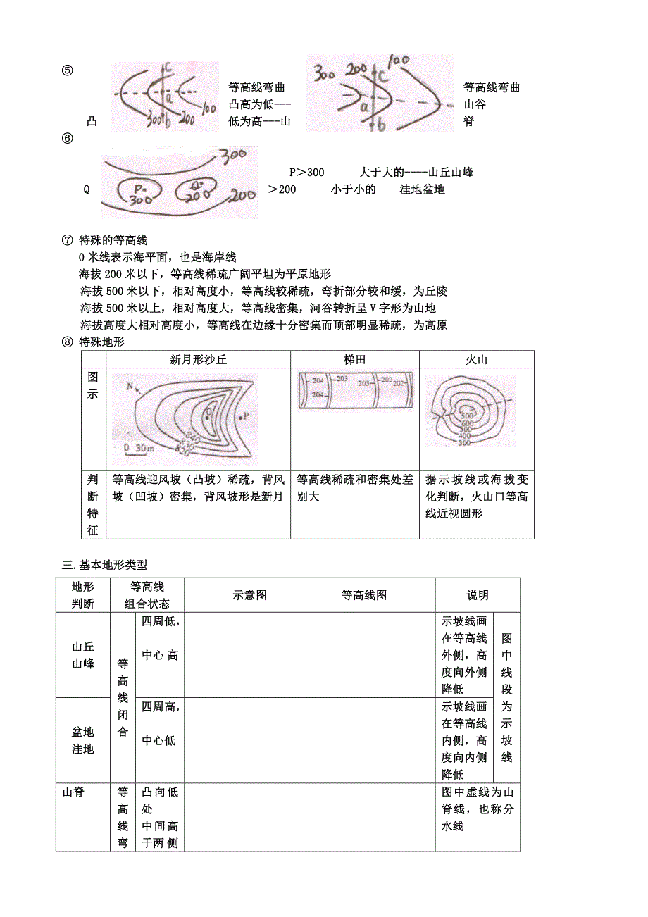 学案2和3地图上的方向、比例尺、图例、等高线_第3页