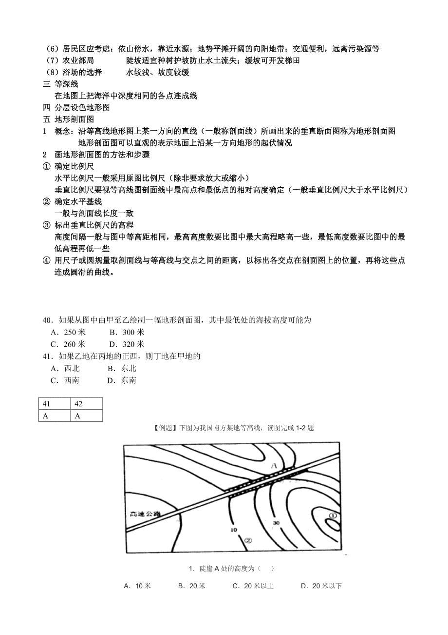 学案2和3地图上的方向、比例尺、图例、等高线_第5页