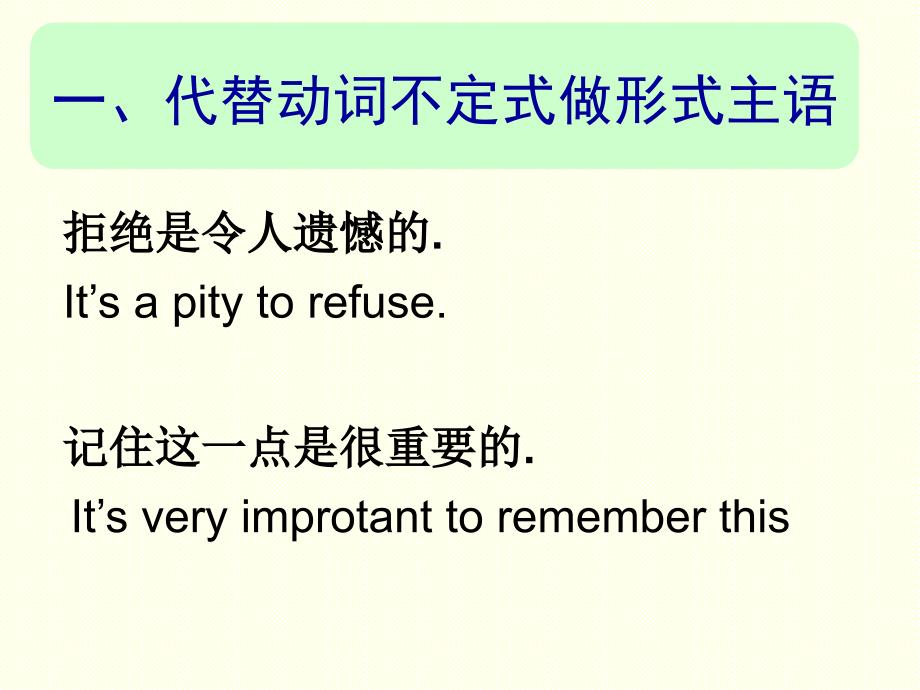 It做形式主语讲解_第4页