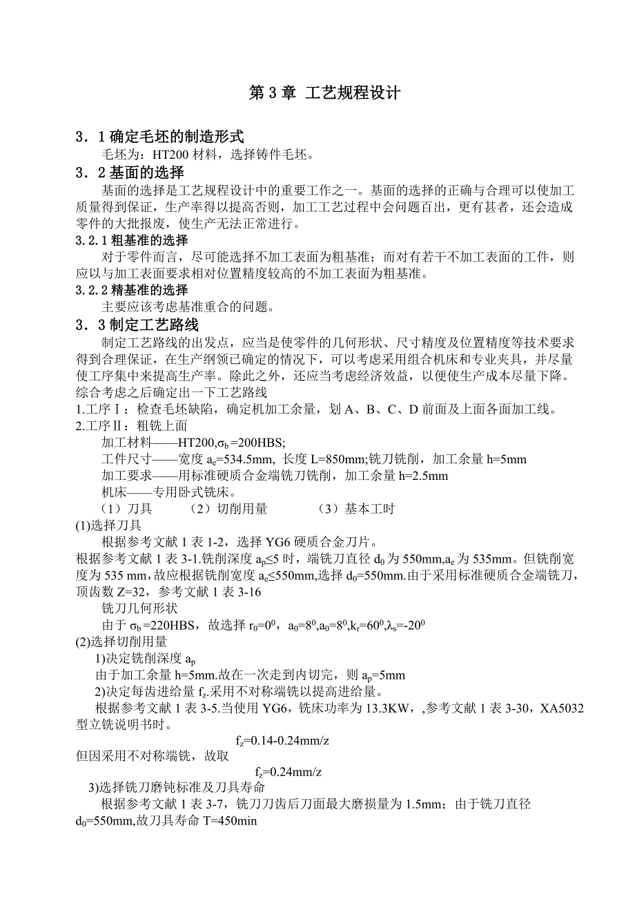 提高CW6163主轴箱传动箱体的生产率毕业设计1_第3页