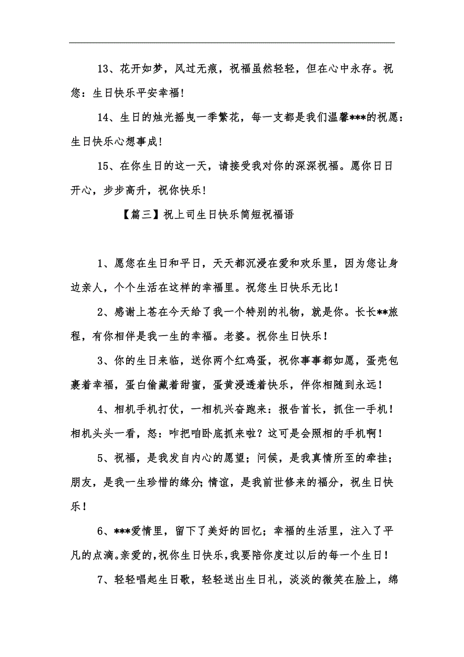 新版祝上司生日快乐简短祝福语汇编_第4页