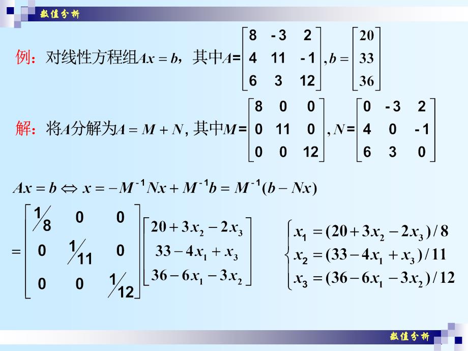 迭代法适用于求解大型稀疏的线性方程组其基本思想是通过_第4页