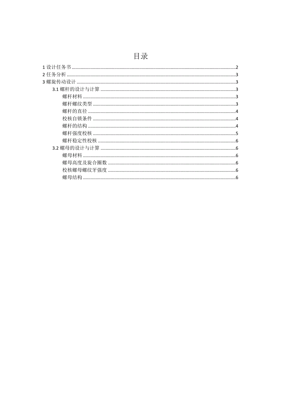 机械设计课程大作业_第1页