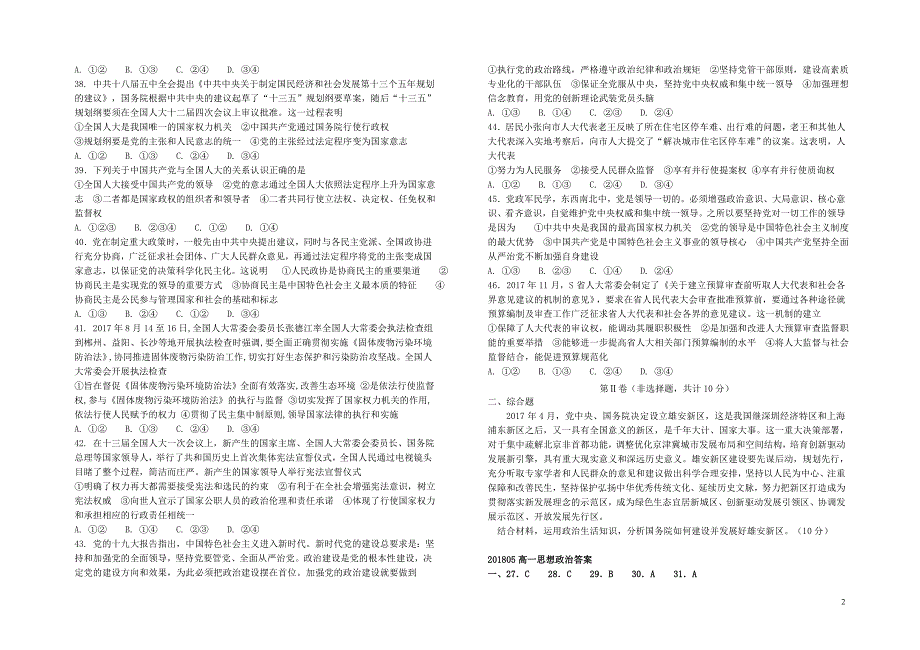 山西省太原市第五中学高一政治下学期5月月考试题060802188_第2页