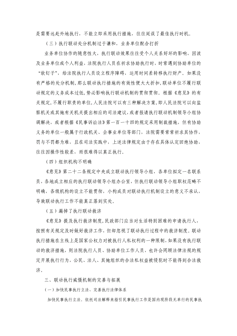 执行联动机制运行中存在的问题及对策_第3页