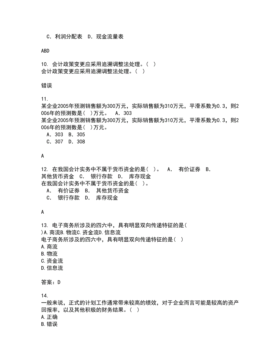 南开大学21秋《管理理论与方法》平时作业一参考答案26_第3页