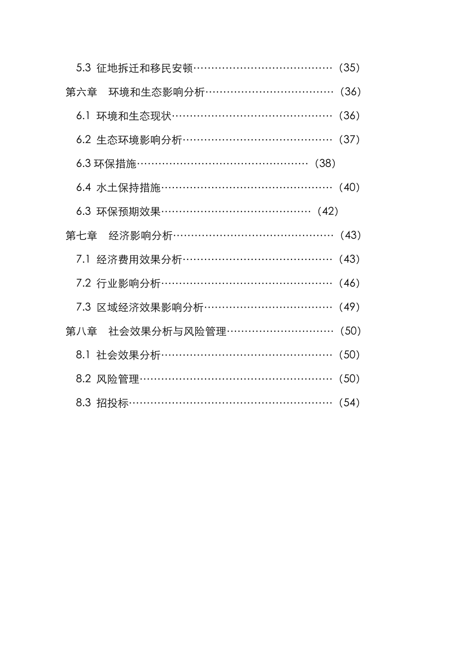 商砼搅拌站项目申请报告_第2页