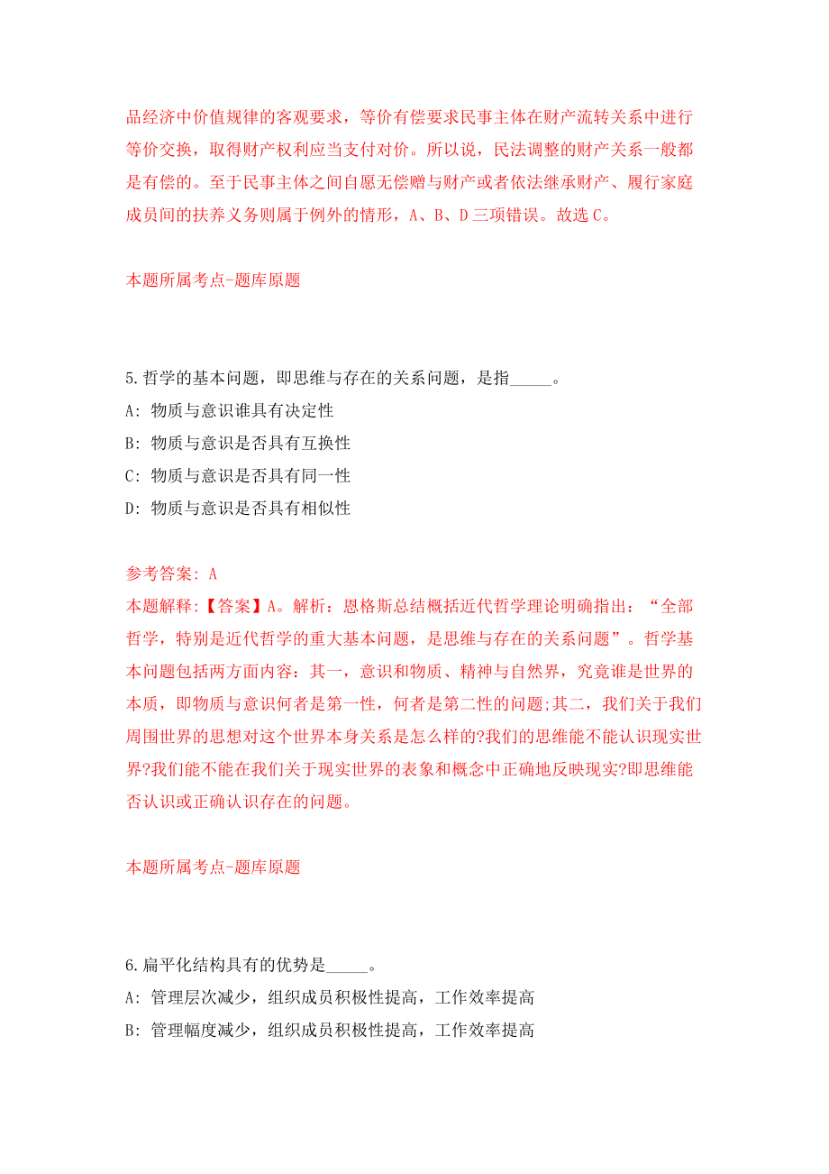 四川凉山金阳县面向全县考调工作人员24人模拟试卷【附答案解析】（3）_第4页