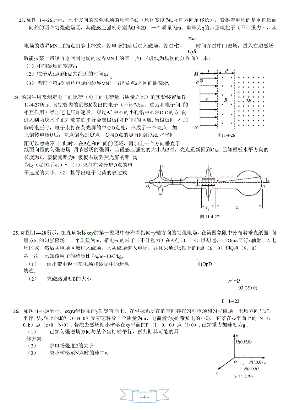 带电粒子在复合场中的运动专题练习(含答案)_第4页