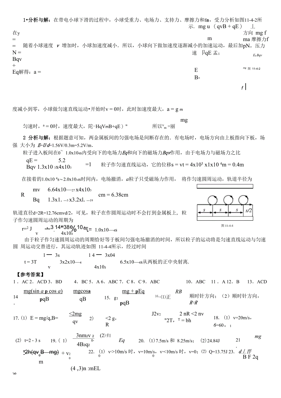 带电粒子在复合场中的运动专题练习(含答案)_第5页