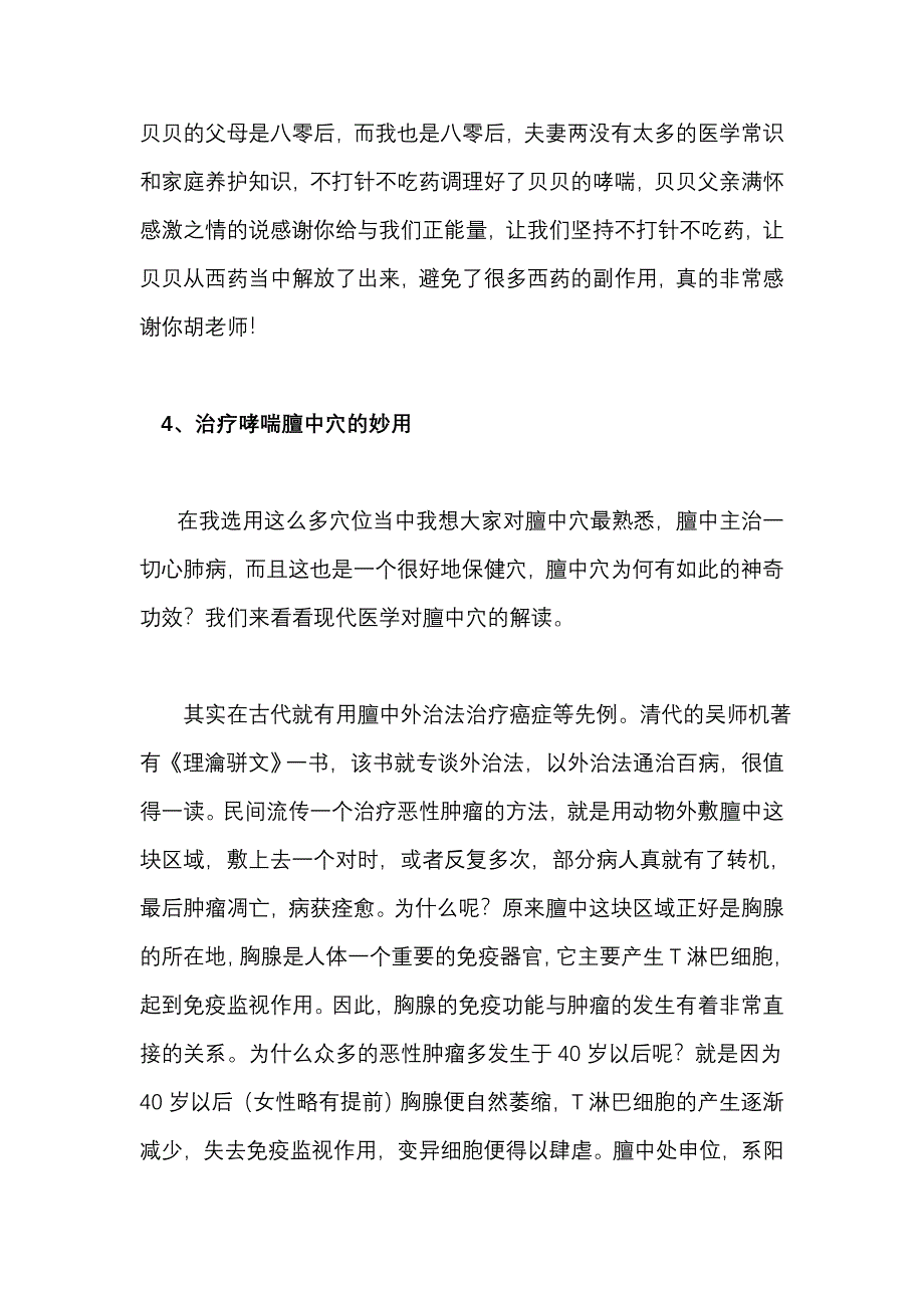 小儿推拿治小儿哮喘不打针不吃药.doc_第4页