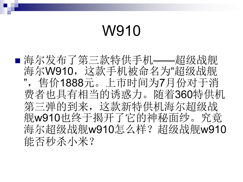 8月份上市手机总结分析_第3页