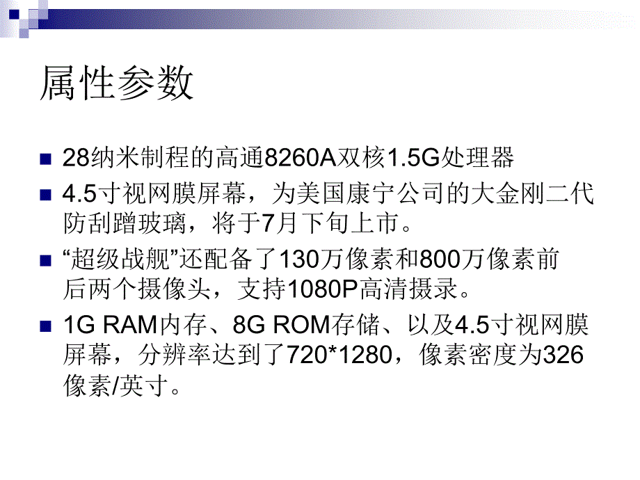 8月份上市手机总结分析_第4页