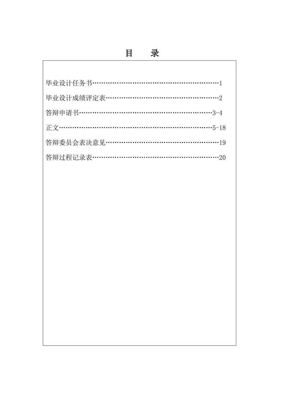 湖南省居住物业现状及问题剖析-论文.doc_第2页