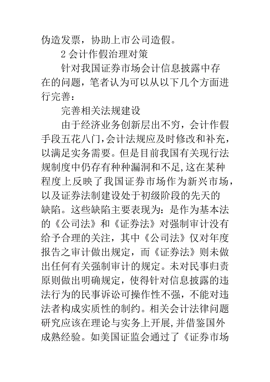 企业会计造假动机-1.docx_第4页