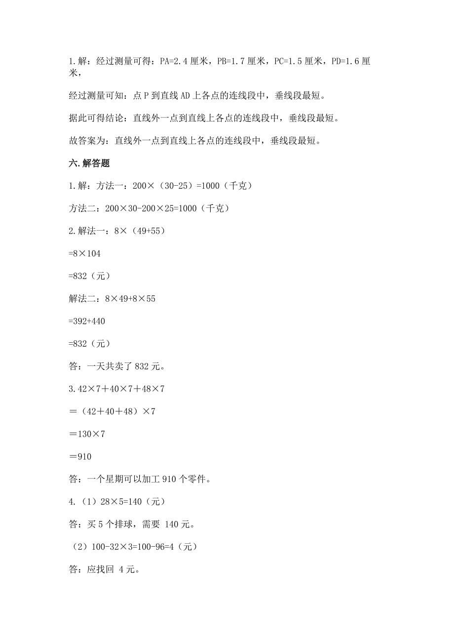 2022北师大版四年级上册数学期中测试卷含答案(实用).docx_第5页