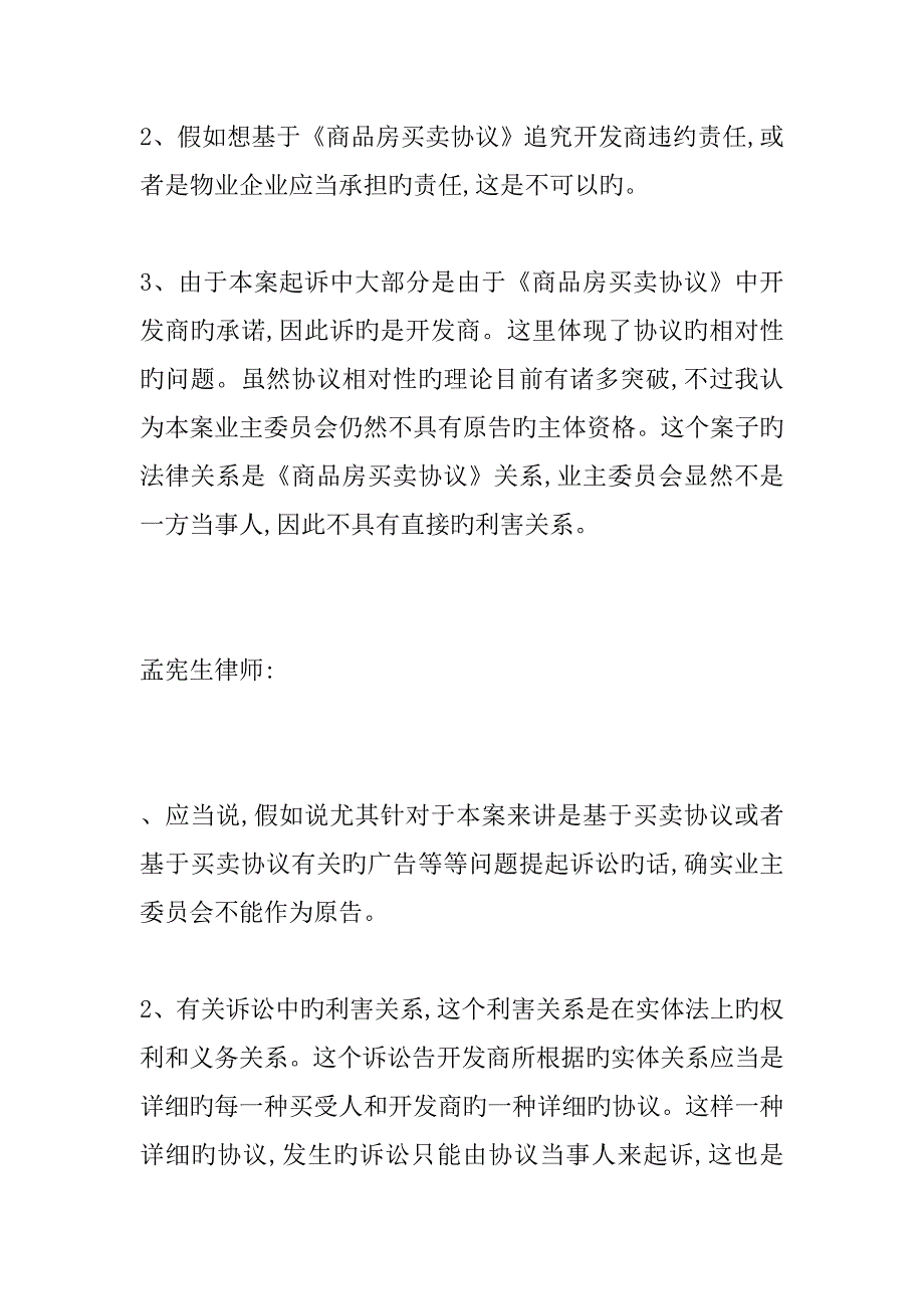 专家讨论业主委员会起诉开发商的主体资格_第3页