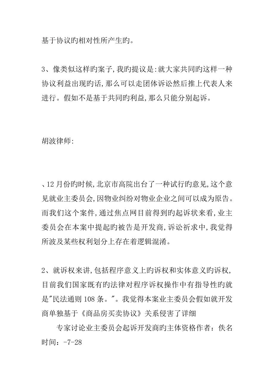 专家讨论业主委员会起诉开发商的主体资格_第4页