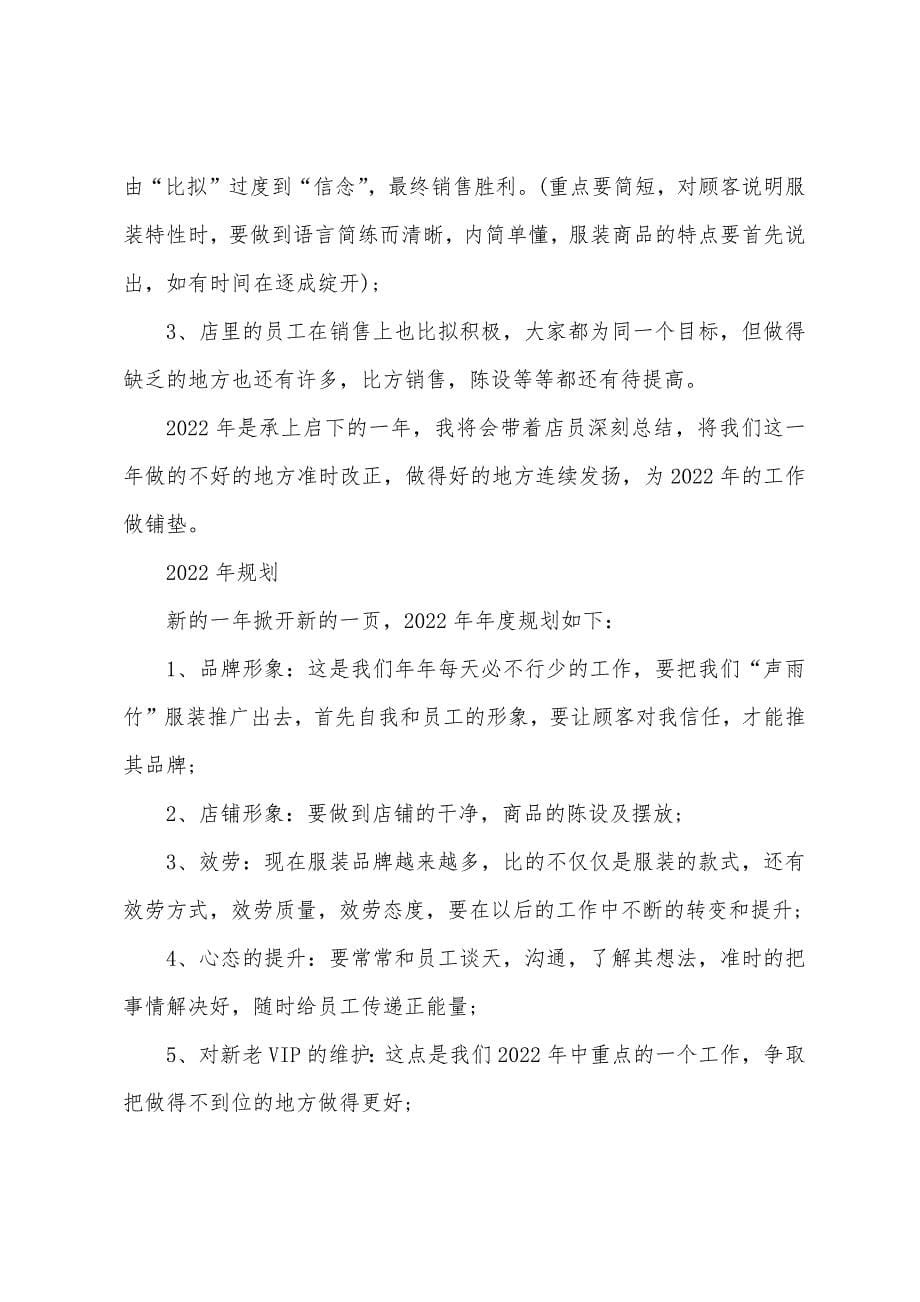 销售总结计划书范文5篇.doc_第5页