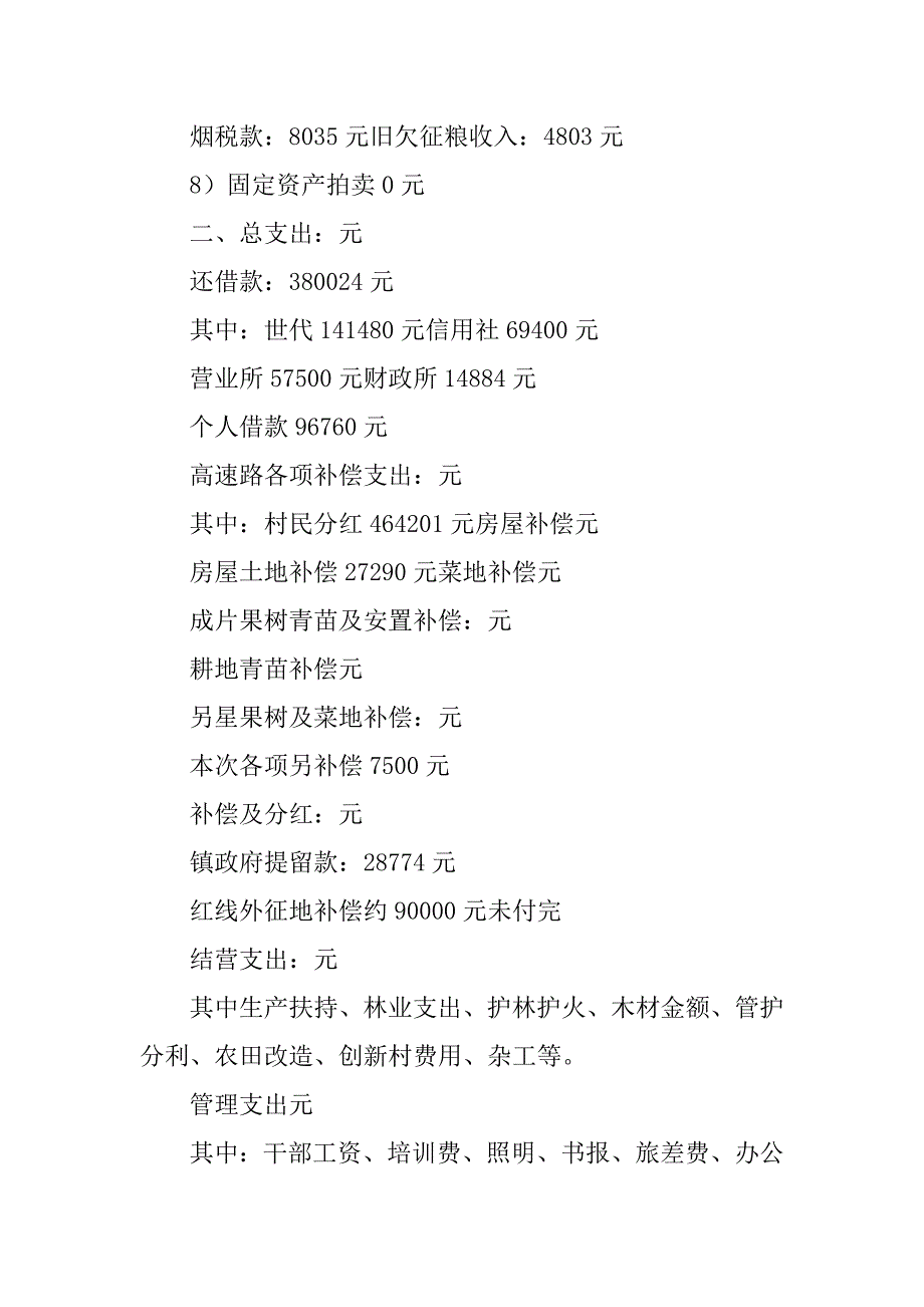 2023年述职述廉：村干部述职述廉报告_第3页