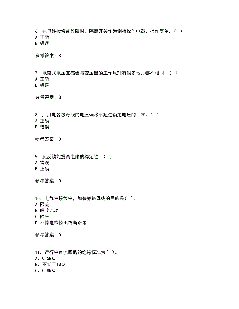 西安交通大学21秋《发电厂电气部分》离线作业2-001答案_12_第2页