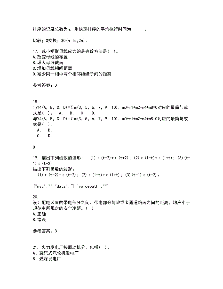 西安交通大学21秋《发电厂电气部分》离线作业2-001答案_12_第4页