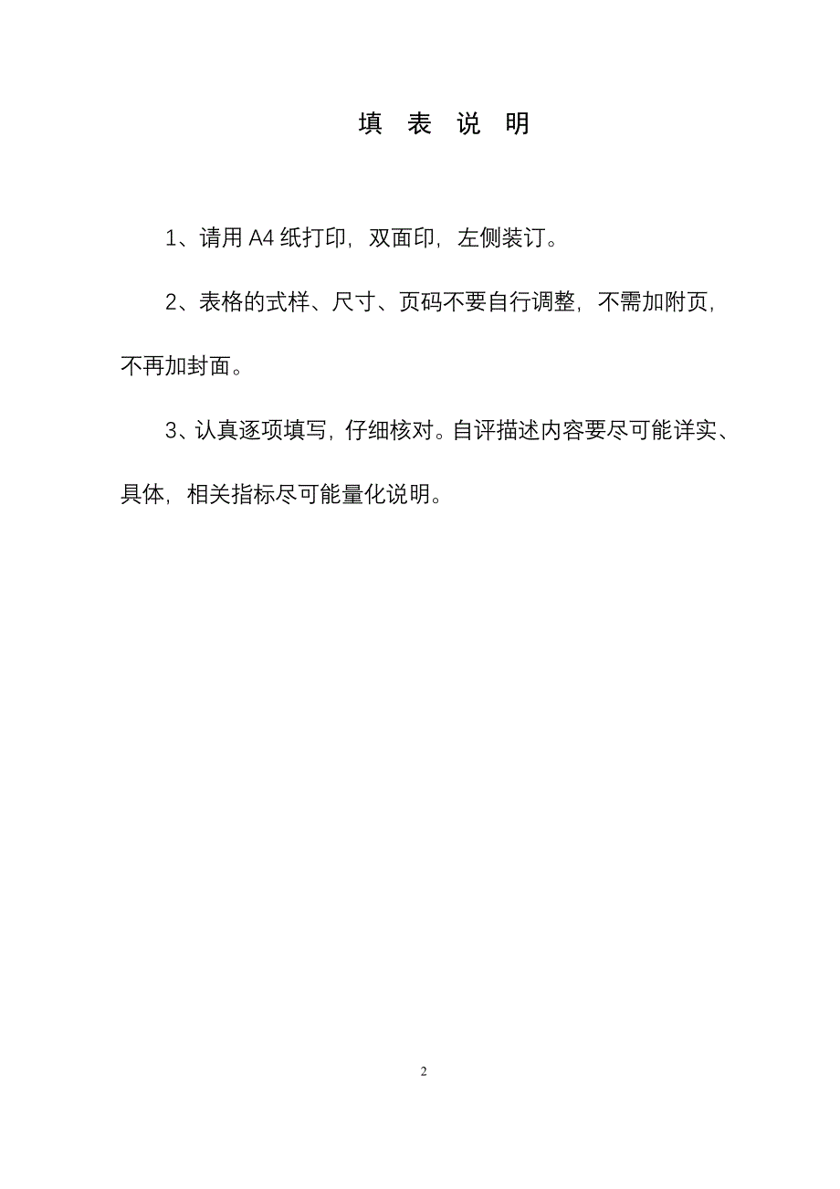 安全文明校园表(分章打印).doc_第2页