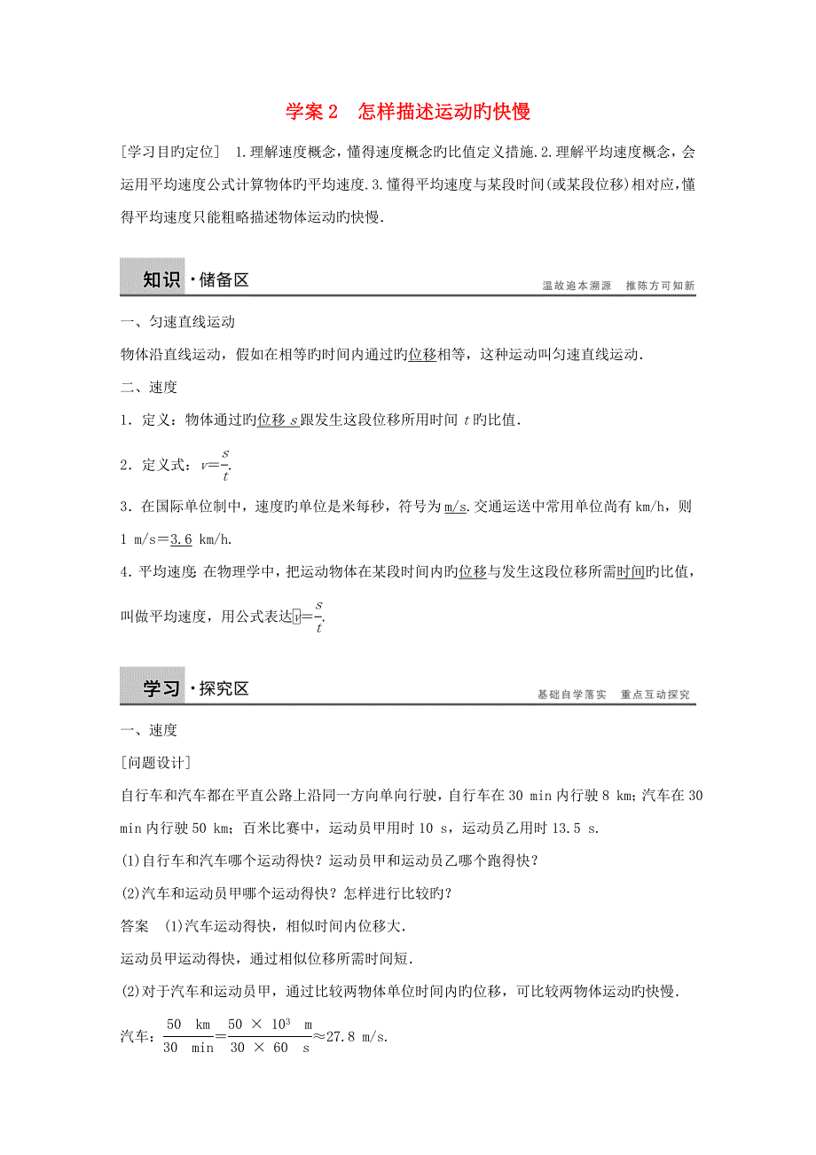 步步高高中物理怎样描述运动的快慢学案沪科版必修_第1页
