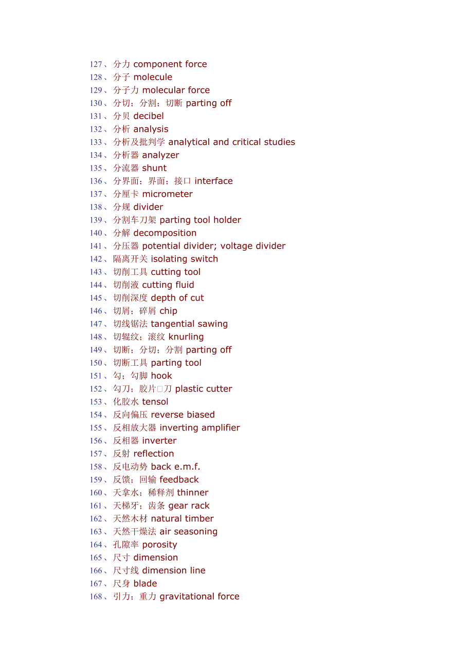 机械+名词解释.doc_第4页