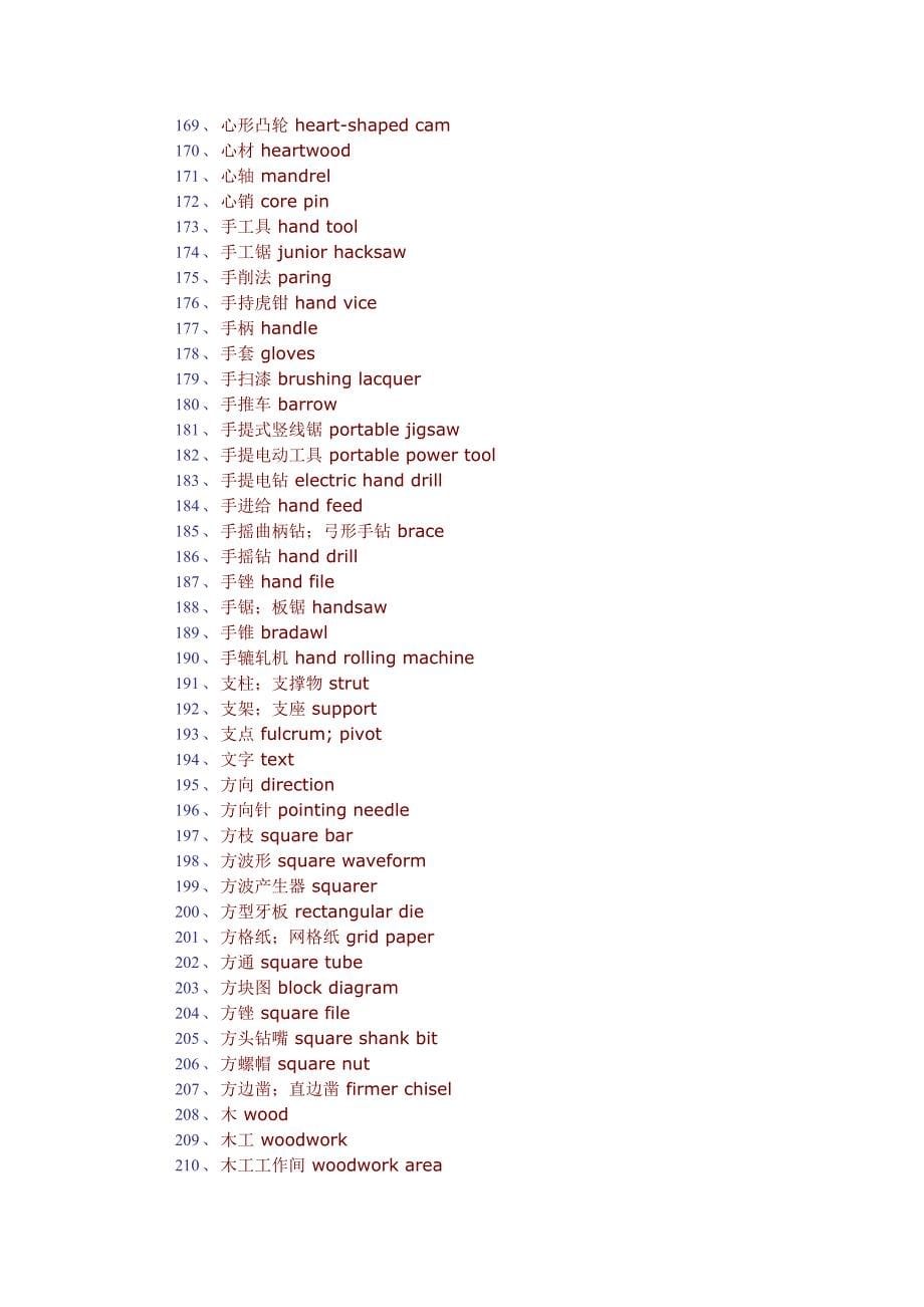 机械+名词解释.doc_第5页
