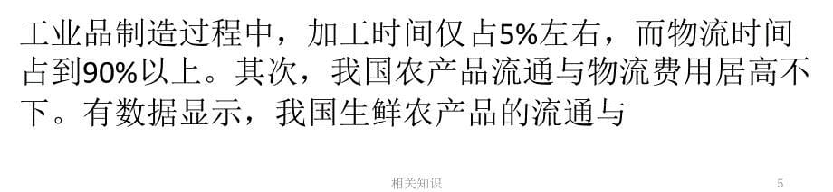 物流理论研究的几个热点问题【优制材料】_第5页