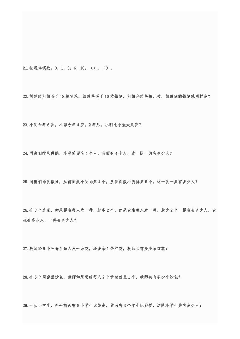 10道小学一年级数学智力题_第3页