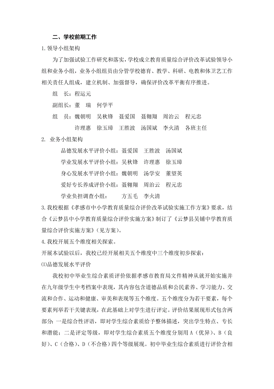 云梦县吴铺中学教育质量综合评价改革自我评价报告.doc_第2页