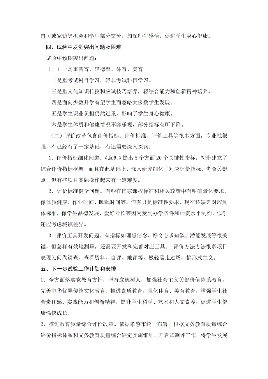 云梦县吴铺中学教育质量综合评价改革自我评价报告.doc_第5页