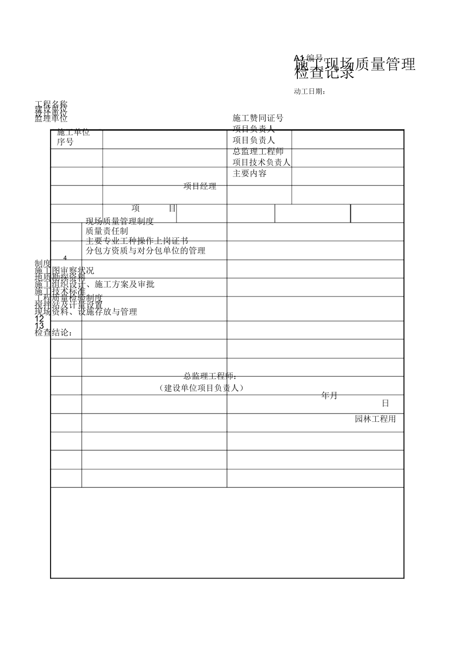 园林景观工程全套竣工材料.docx_第3页