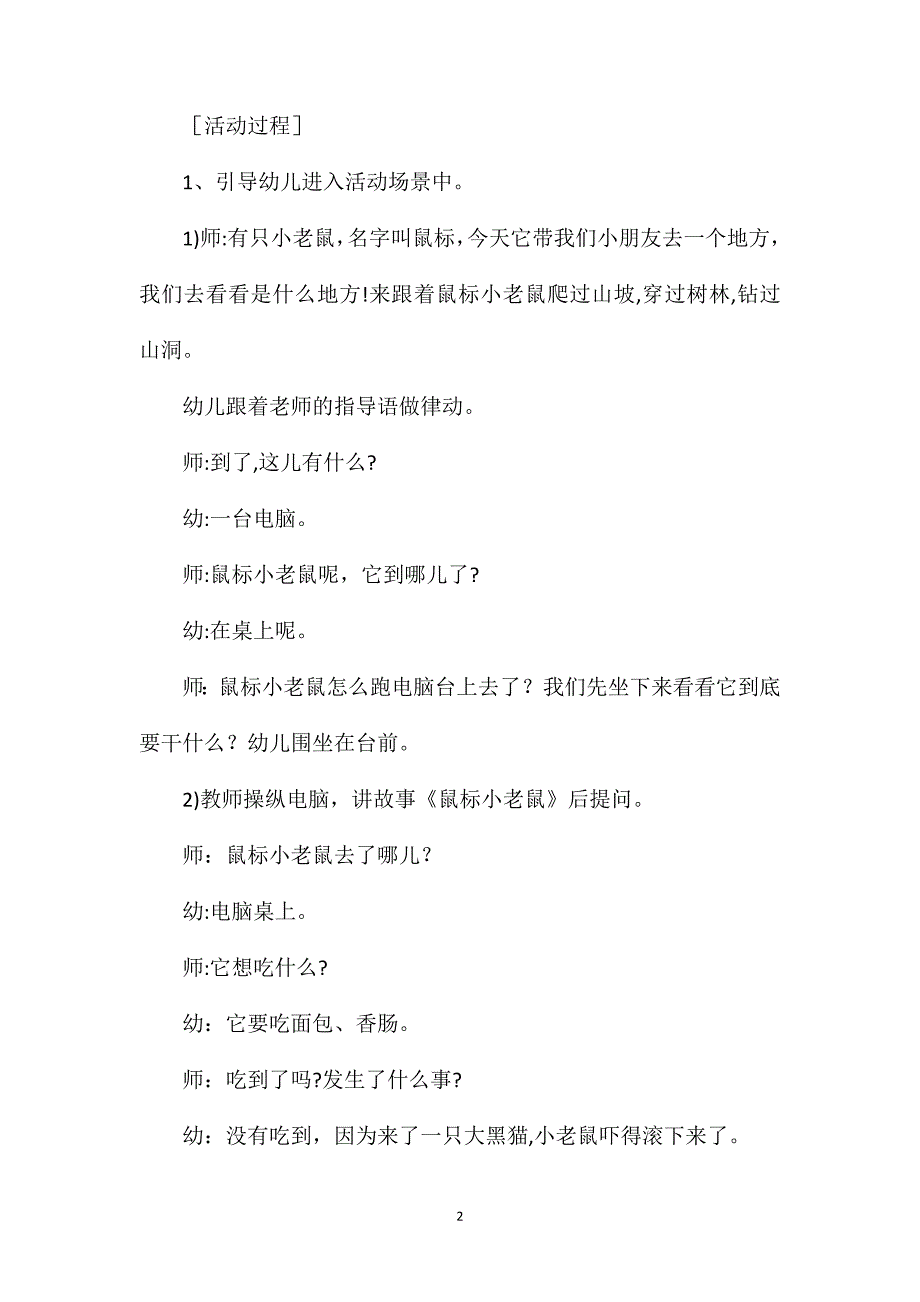 小班艺术鼠标小老鼠详案教案反思_第2页