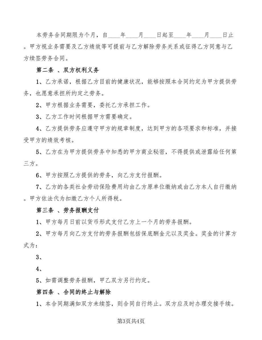 2022年精选指导股民短线理财服务协议书_第3页