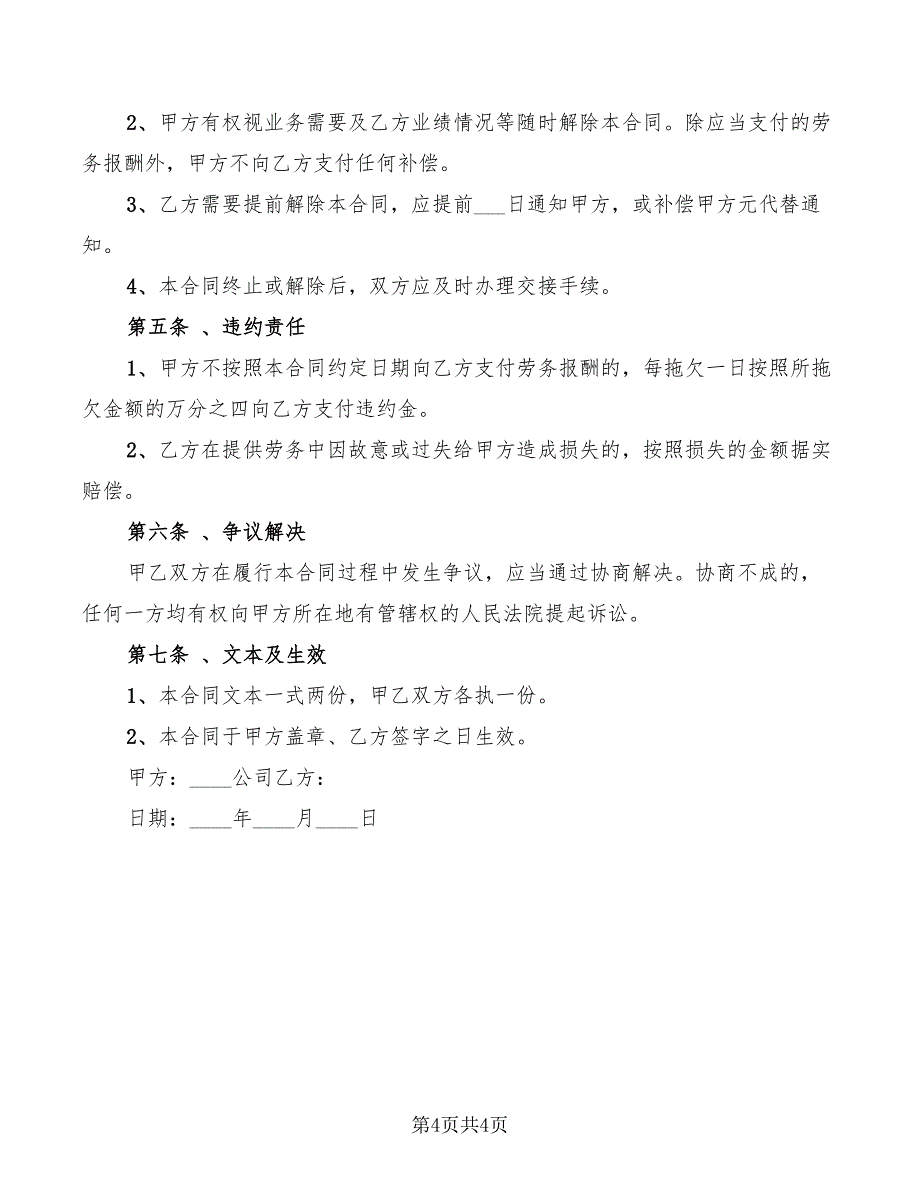 2022年精选指导股民短线理财服务协议书_第4页