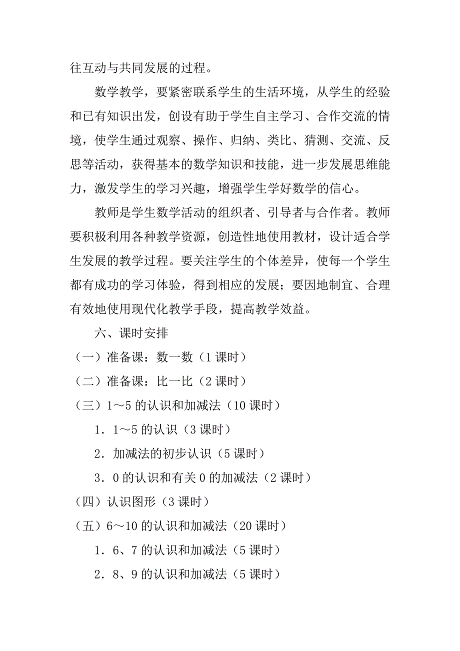 数学教学工作计划6篇教学工作计划数学_第3页