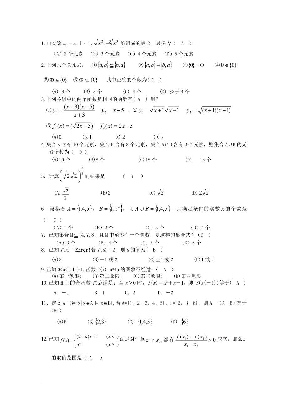 广东省某知名学校高一数学上学期第一次月考试题_第5页