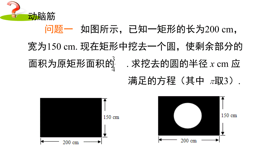 1一元二次方程的概念_第2页