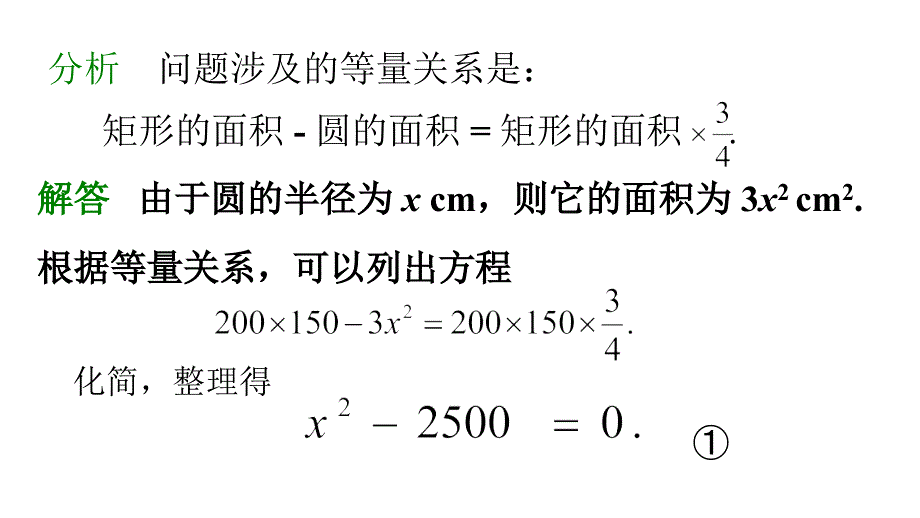 1一元二次方程的概念_第3页